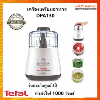 TEFAL เครื่องปั่น เครื่องเตรียมอาหารบดสับสีขาว กำลังไฟ 1000 วัตต์ มอเตอร์ใหญ่ ทนทาน บดละเอียดรุ่น DPA130