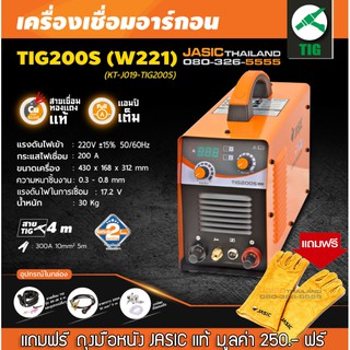 JASIC TIG200S (W221) เครื่องเชื่อม (TIG) เครื่องเชื่อมอาร์กอน แถมฟรีถุงมือหนัง เจสิค แท้