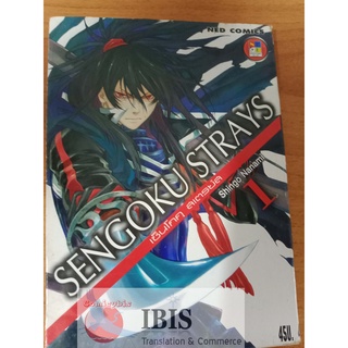 Sengoku Strays เล่ม 1 มือสอง สภาพบ้าน by Shingo Nanami