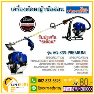 VIGOTECH เครื่องตัดหญ้าข้ออ่อน 4 จังหวะ VIGOTECH รุ่น VG-K35-PREMIUM เครื่องตัดหญ้าก้านอ่อน เครื่องตัดหญ้า