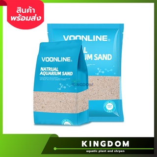 VOONLINE 1Kg ทรายตกแต่งตู้ปลา ตู้ไม้น้ำ