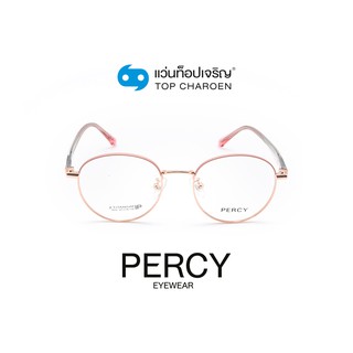 PERCY แว่นสายตาทรงกลม 7910-C9/10 size 47 By ท็อปเจริญ