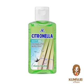 เจลกันยุง AR CITRONELLA BODY GEL 165ml.