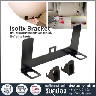 COD พร้อมส่ง Universal Isofix อุปกรณ์เมาท์ขาตั้งโลหะเพื่อความปลอดภัยสําหรับที่นั่งรถยนต์ ที่ยึดเบาะนั่งสำหรับทารกในรถยนต