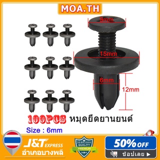 หมุดพลาสติกรถยนต์ หมุดพลาสติก กิ๊ปล็อครถยนต์ อะไหล่รถยนต์ เส…