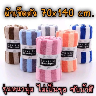 ผ้าเช็ดตัว ขนเป็ด นาโน ผืนใหญ่ ขนาด 74*150 ซม.**สินค้าพร้อมส่ง**