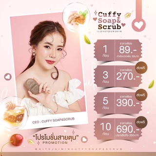 สบู่คัฟฟี่ cuffy soap🧸