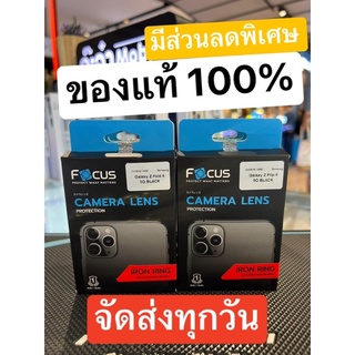 แหวนกันรอยเลนส์กล้อง] Focus Iron Ring สำหรับ Samaung Z Fold 4 , Z Flip 4