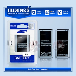 แบตเตอรี่ Samsung S5 Battery แบต G900F