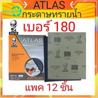 กระดาษทรายน้ำ คนแบกโลก ATLAS #เบอร์180#(12แผ่น)