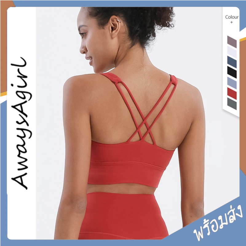 AlwaysAgirl สปอร์ตบรา ชุดโยคะ ชุดออกกำลังกายสายเดี่ยว เสื้อออกกำลังกายผู้หญิง ระบายอากาศดี YOGA Sport Bra - COD SSU128
