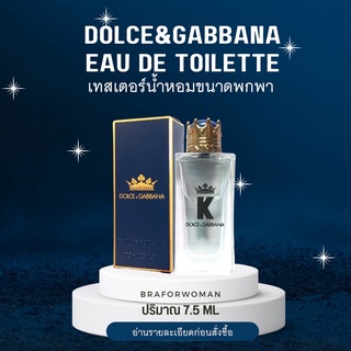 น้ำหอม Tester แท้ DOLCE&amp;GABBANA EAU DE TOILETTE 7.5ml