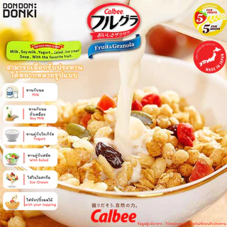 Calbee Dried fruit and Granola / คาร์บี้ ธัญพืชอบกรอบผสมผลไม้แห้ง (รบกวนดูวันหมดอายุก่อนกดสั่งซื้อ)