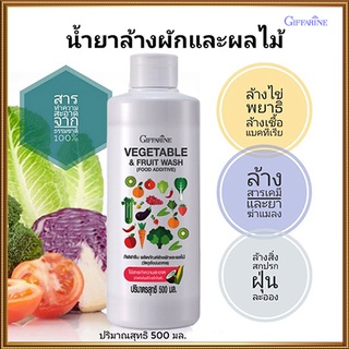 ของดี✅ผลิตภัณฑ์ล้างผักผลไม้Giffarineเป็นมิตรต่อสิ่งแวดล้อม/จำนวน1ขวด/รหัส14806/ขนาด500มล.💰Num$