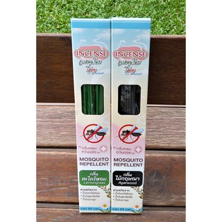 ธูปไล่ยุงสมุนไพร Incense 2 กล่องคละสี(กลิ่นตะไคร้หอมและกลิ่นไม้กฤษณาอย่างละกล่อง กล่องละ 30ก้าน) ทำจากสารสกัดจากธรรมชาติ