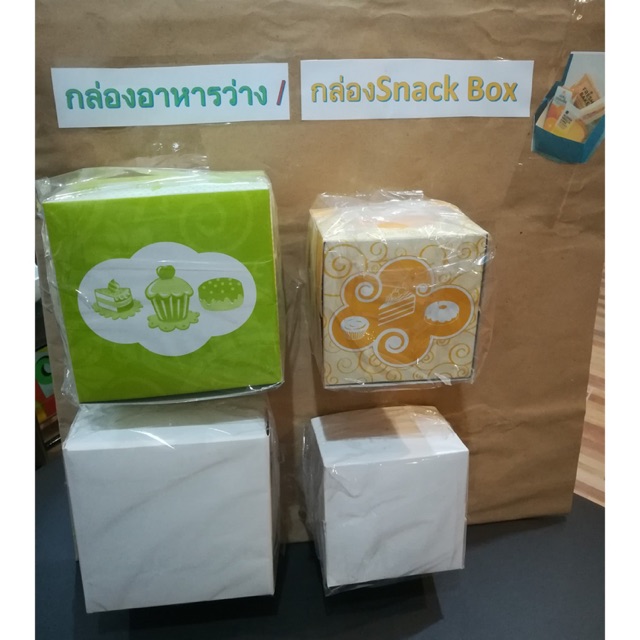 กล่องอาหารว่าง (Snack Box) 100ใบ