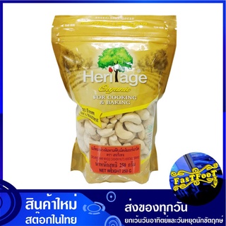 เมล็ดมะม่วงหิมพานต์ดิบ ชนิดเม็ดเต็ม ออร์แกนิค 250 กรัม เฮอริเทจ Heritage Organic Raw Whole Cashew Nuts มะม่วงหิมพานต์ เม