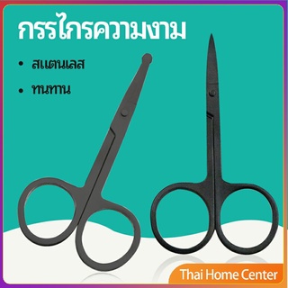 กรรไกร ตัดขนจมูก  ตัดเล็ม ตัดขนคิ้ว สแตนเลส  ใช้ได้หลายอย่าง ตัดเครา ตัดเล็บ beauty scissors