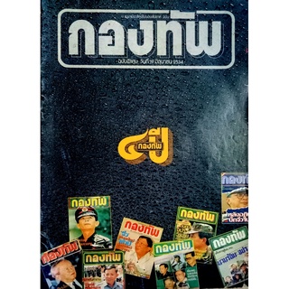 น.ส.พ.รายสัปดาห์ ฉบับ กองทัพ ฉบับพิเศษ 19 มิถุนายน 2534