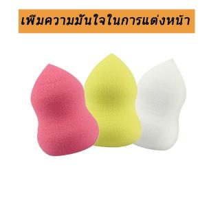 [ดีล 9บาทในร้านอีกเพียบ]พัฟฟองน้ำ 3 สีสำหรับแต่งหน้า