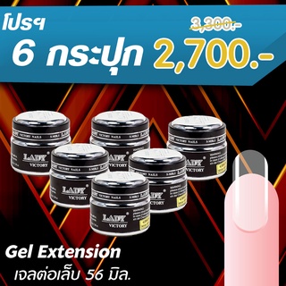 Builder Gel (Clear) เจลต่อเล็บถาวรแบบใส โปรฯ 6กระปุก