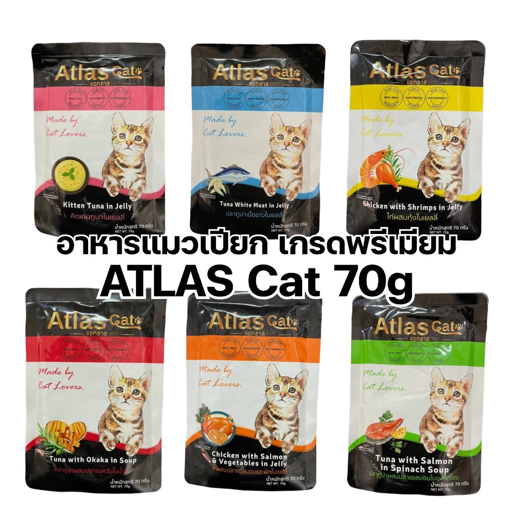 [ซอง] Atlas Cat อาหารเปียกแมว เนื้อปลาชิ้นใหญ่ ไม่ใส่สารปรุงแต่ง ขนาด 70 g
