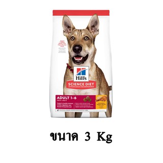 Hills Science Diet Adult 1-6 Dog Food อาหารสุนัขโต ทุกสายพันธุ์ เม็ดขนาดกลาง ขนาด 3 KG.