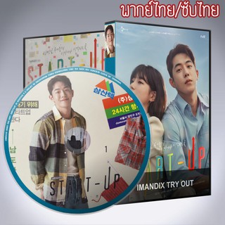 ซีรี่ส์เกาหลี DVD 6 แผ่น สตาร์ทอัพ Start Up พากย์ไทยหรือซับไทย