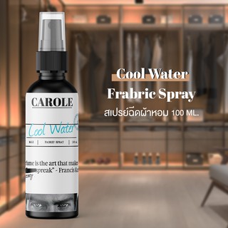 สเปรย์ฉีดผ้าหอม 100 ml.  COOL WATER CAROLE - น้ำหอมปรับอากาศ น้ำหอมผู้หญิง น้ำหอมผู้ชาย