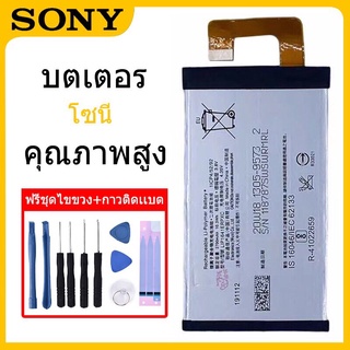 แบตเตอรี่ Battery Sony Xperia Z，Z1，Z2，Z3 ，Z ultra，C5，Z5 xzแบต+กาวติดแบตแท้+ชุดเครื่องมือซ่อม