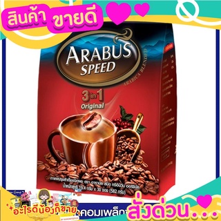 อาราบัส สปีด ทรีอินวัน ออริจินัล กาแฟปรุงสำเร็จชนิดผง (สีแดง) 18 กรัม x 30 ซอง 5701