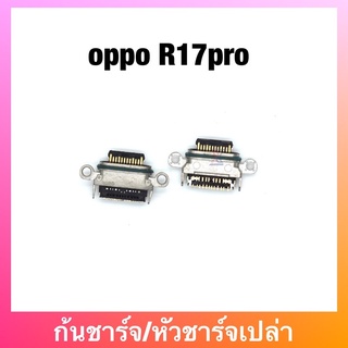 ก้นชาร์จ Oppo r17pro ตูดชาร์จเปล่า