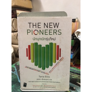 The New Pioneers นักบุกเบิกรุ่นใหม่ ผู้เขียน Tania Ellis (ทาเนีย เอลลิส) ผู้แปล นันทิยา เล็กสมบูรณ์