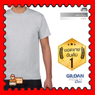 STAMPCOTTON เสื้อยืด เสื้อ Gildan 76000 คอกลม แขนสั้นสีเทาอ่อน สปอร์ตเกรย์ 95H Premium Cotton คอตตอล 100% Cotton 100%