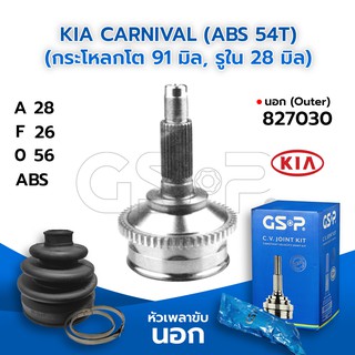 GSP หัวเพลาขับนอก KIA CARNIVAL (ABS 54T) (กระโหลกโต 91 มิล, รูใน 28 มิล) (28-26-56) (827030)