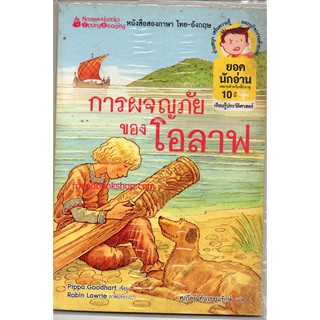 หนังสือเด็ก-การผจญภัยของโอลาฟ