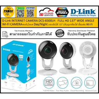 D-Link INTERNET CAMERA DCS-8300LH   FULL HD 137° WIDE ANGLE WI-FI CAMERAรองรับโหมด Day/Night มองเห็นได้ 137°