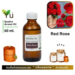 60 ml. ✨ กลิ่น Red Rose กลิ่นดอกกุหลาบสดสีแดง กลิ่นหอมโรแมนติกมาก กลิ่นหอมเซ็กซี่เย้ายวน | น้ำมันหอมระเหย กลิ่นคุณภาพ
