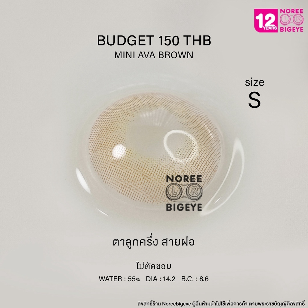 Mini Ava Brown/สีน้ำตาล [สายตาสั้น -0.00 ถึง -10.00] Size Mini (S) ขนาดเล็ก / คอนแทคเลนส์ / ยี่ห้อ K