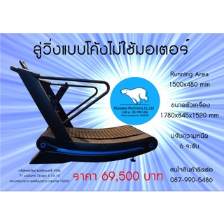 Curved Threadmill RSM8700