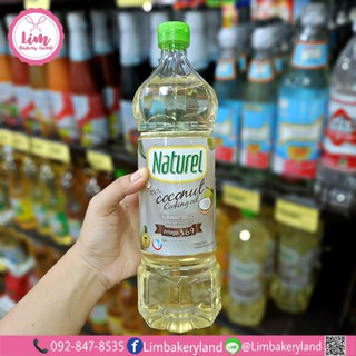 Naturelน้ำมันมะพร้าว100% 1ลิตร F0-116100