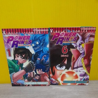 The Power Rings นักสู้พลังแหวนอักขระ (ขายแยกเล่ม)