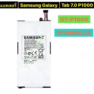 แบตเตอรี่ แท้ Samsung Galaxy Tab P1000 7.0 GT-P1000 P1010 SP4960C3A 4000mAh