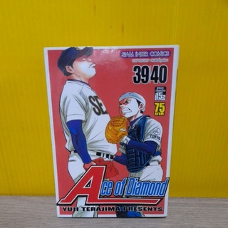 Ace of Diamond (ขายแยกเล่ม)