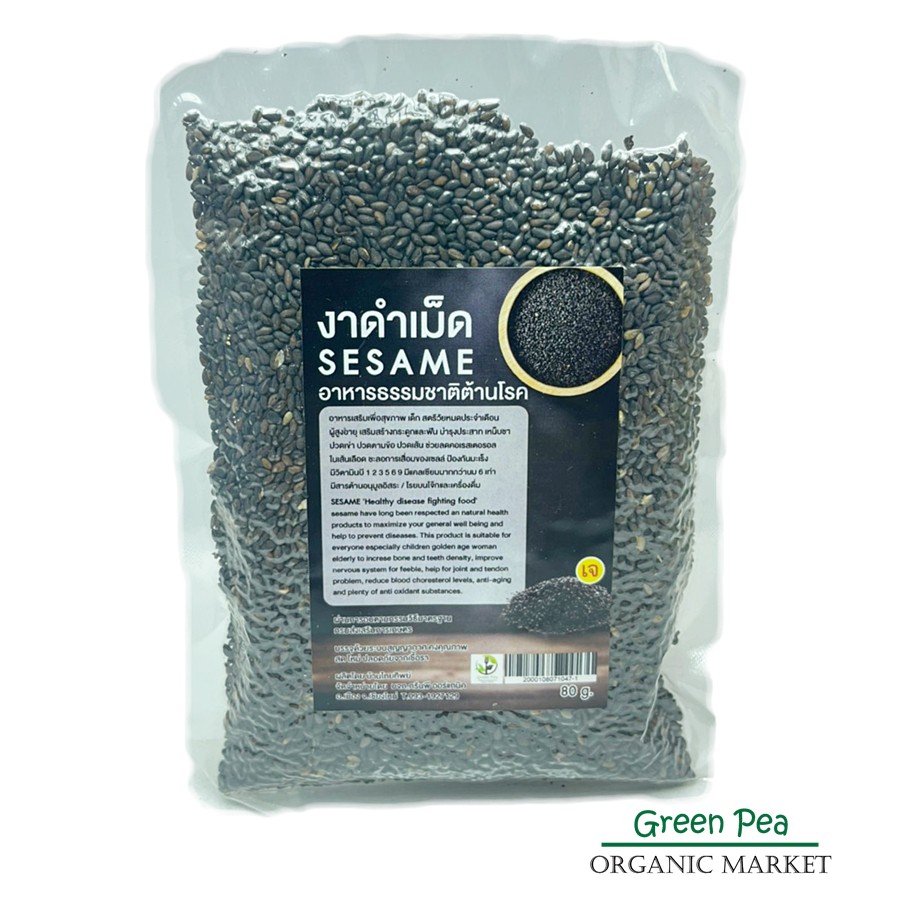 Greenpea organic งาดำอบบด , งาดำอบเม็ด อินทรีย์ **มีอย.**แพคสูญญากาศ 80 และ 140 กรัม Black Sesame (Seed&Blend)