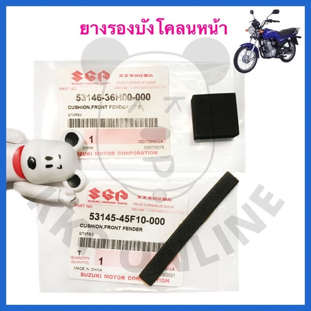 [SUแท้‼️]ยางรองบังโคลนหน้า Gd110 Suzukiแท้!!!