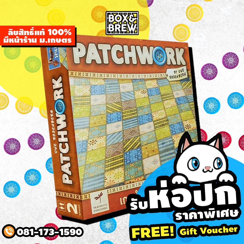 Patchwork เย็บปักถักร้อย (TH) board game บอร์ดเกม