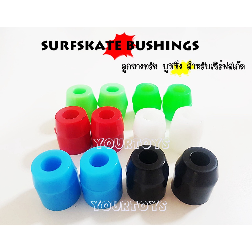 ลูกยางทรัค บูชชิ่ง บุชชิ่ง - Skateboard Bushings - Surfskate Bushings - Longboard Bushings - สเก็ตบอ