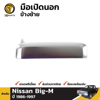 มือเปิดนอก ข้างซ้าย สำหรับ Nissan Big-M 1986-1997 เฮงยนต์ วรจักร