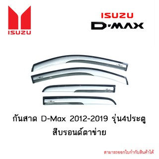 กันสาด D-Max 2012-2019 รุ่น4ประตู สีบรอนด์ตาข่าย